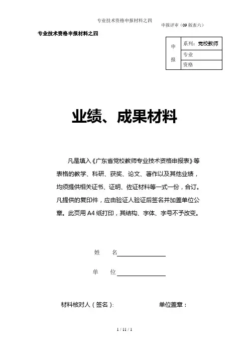 专业技术资格申报材料之四