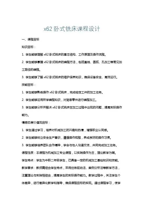 x62卧式铣床课程设计