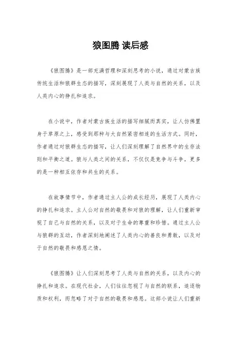 狼图腾 读后感