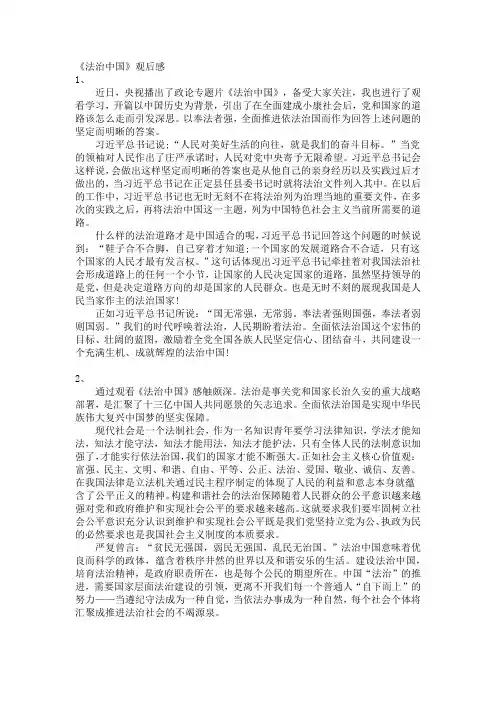 《法治中国》观后感