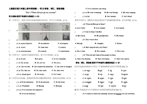 人教版八年级英语上册unit1专项训练---听力、语音、词汇、语法(Word版含答案)