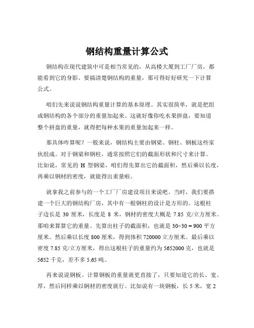 钢结构重量计算公式
