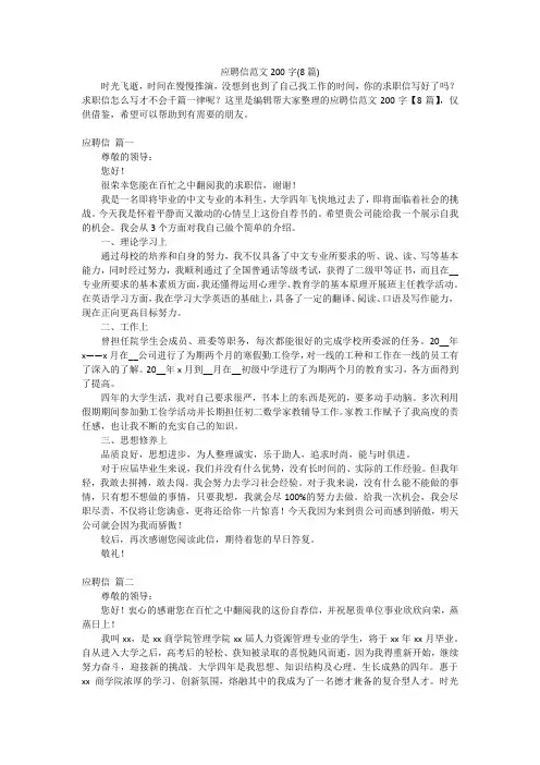 应聘信范文200字(8篇)
