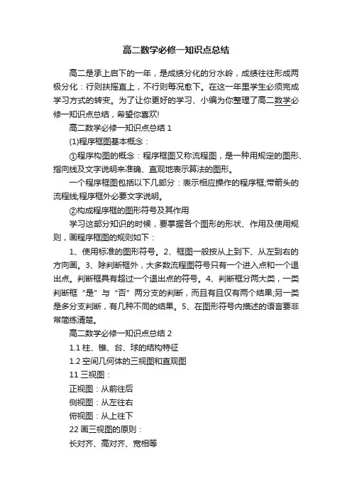 高二数学必修一知识点总结