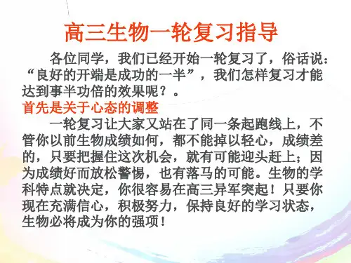 2016届高三生物第一轮复习课件 第一讲 走进细胞