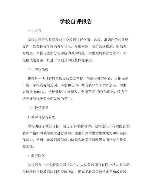 学校自评报告