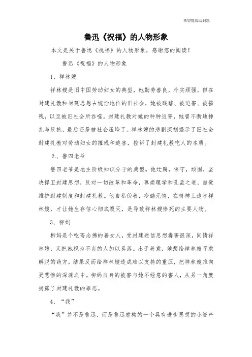 鲁迅《祝福》的人物形象