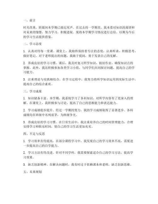 学校学习情况总结范文