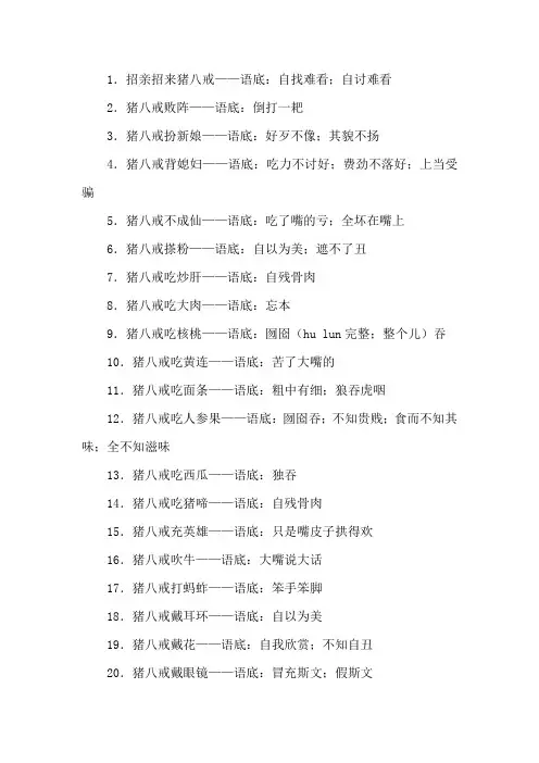关于猪八戒的歇后语