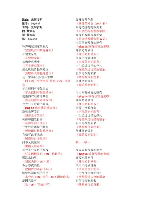 光辉岁月歌词汉粤对照