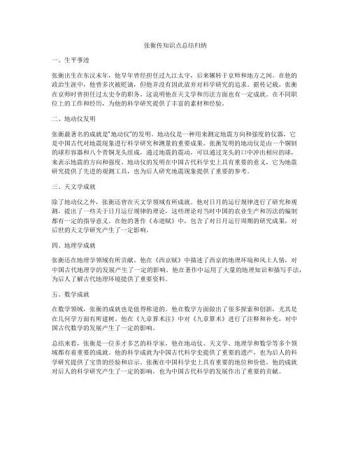 张衡传知识点总结归纳