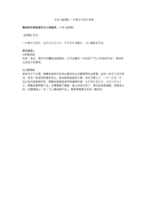 古诗《咏雪》一片两片三四片作者