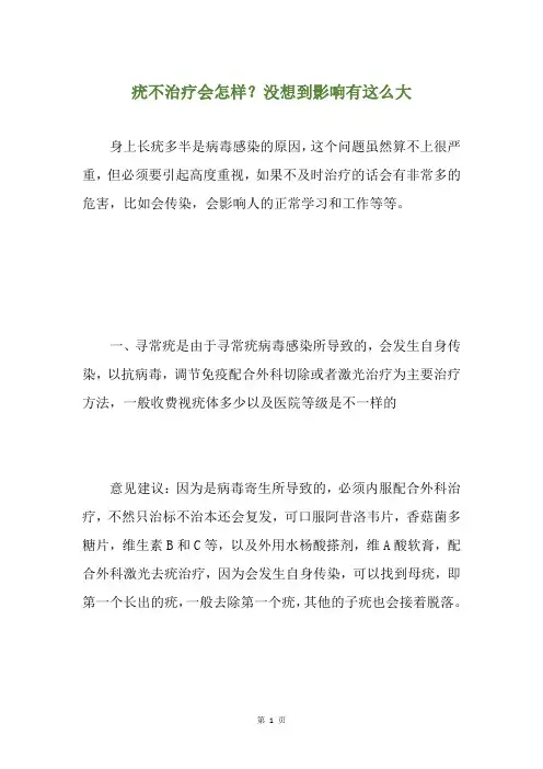 疣不治疗会怎样？没想到影响有这么大