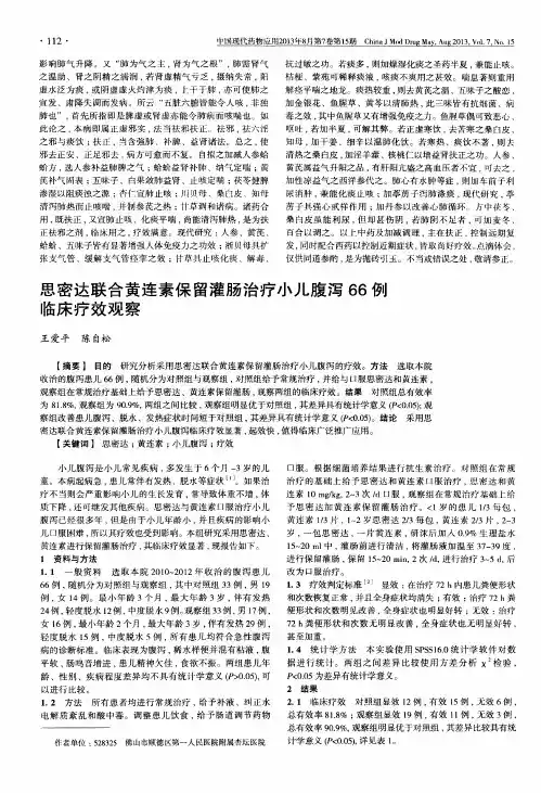 思密达联合黄连素保留灌肠治疗小儿腹泻66例临床疗效观察