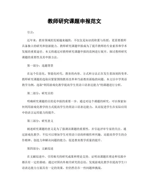 教师研究课题申报范文
