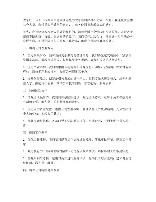 开会发言稿尊敬的领导