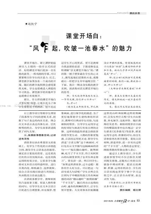 课堂开场白：“风乍起，吹皱一池春水”的魅力