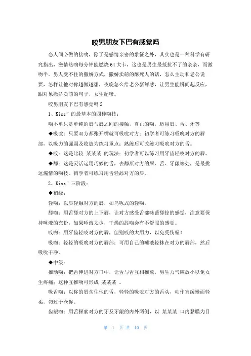 咬男朋友下巴有感觉吗