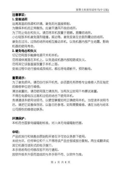 报警主机说明书