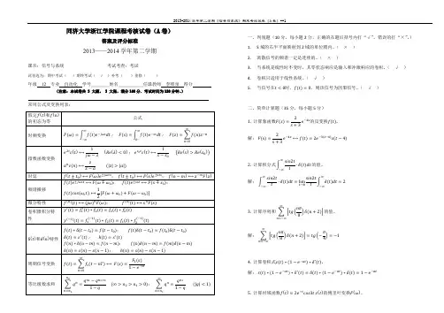 信号与系统期末A卷答案及评分标准-12自动化