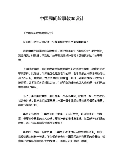 中国民间故事教案设计