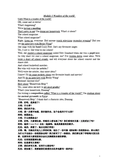 外研版初三上M1-M12课文及译文完整版