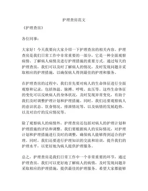 护理查房范文