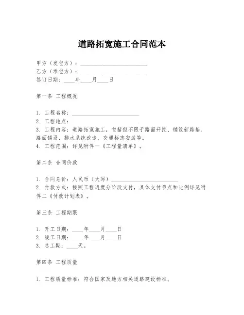 道路拓宽施工合同范本