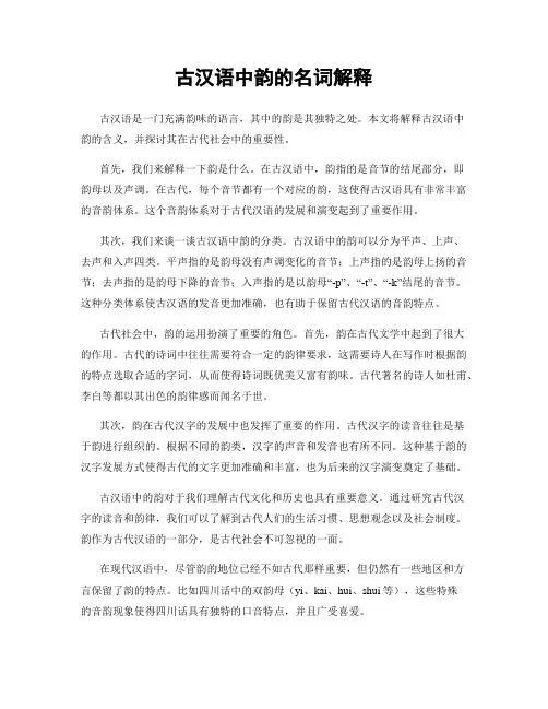 古汉语中韵的名词解释