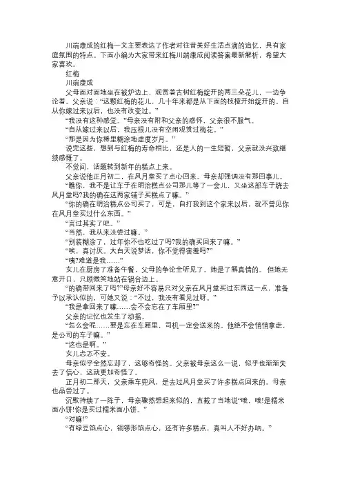 红梅川端康成阅读答案最新解析红梅川端康成赏析