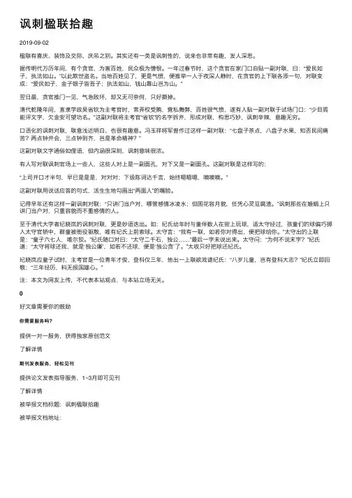 讽刺楹联拾趣