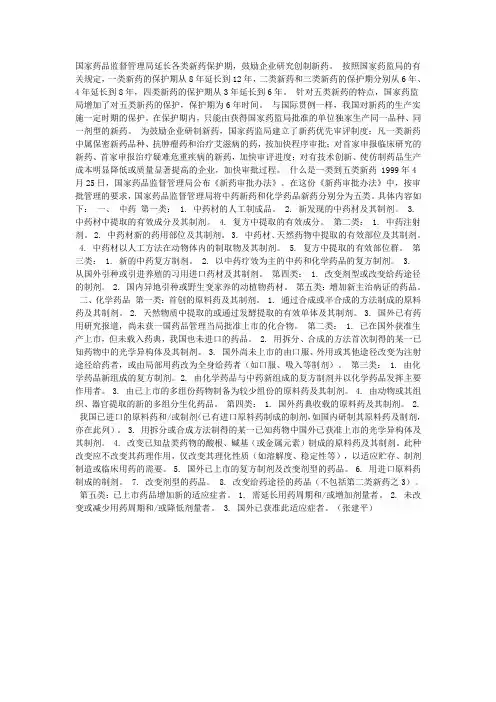 什么是一类到五类新药
