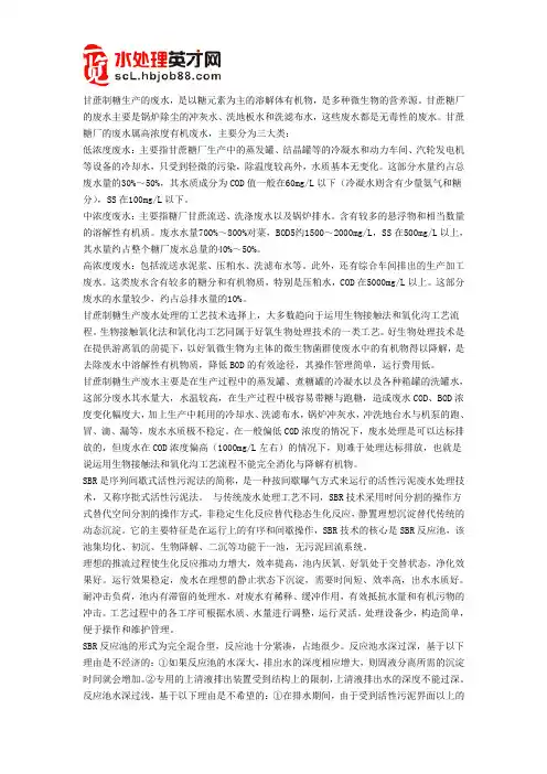甘蔗糖厂废水处理