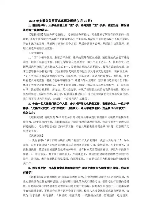 2013年安徽公务员面试真题