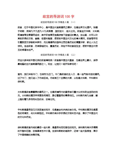 故宫的导游词100字3篇