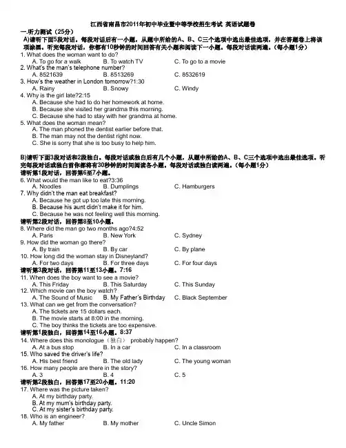 2011年江西省南昌市中考真题英语试卷+答案(有听力+无原文)R1