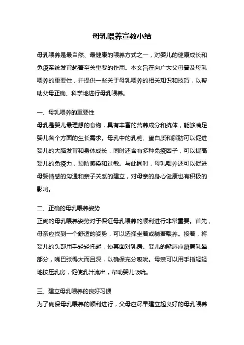母乳喂养宣教小结