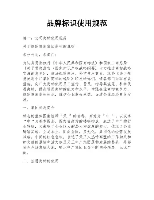 品牌标识使用规范