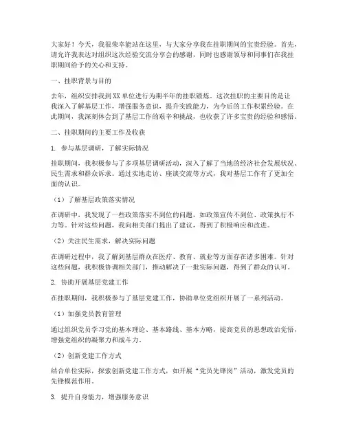 挂职经验交流分享会发言稿