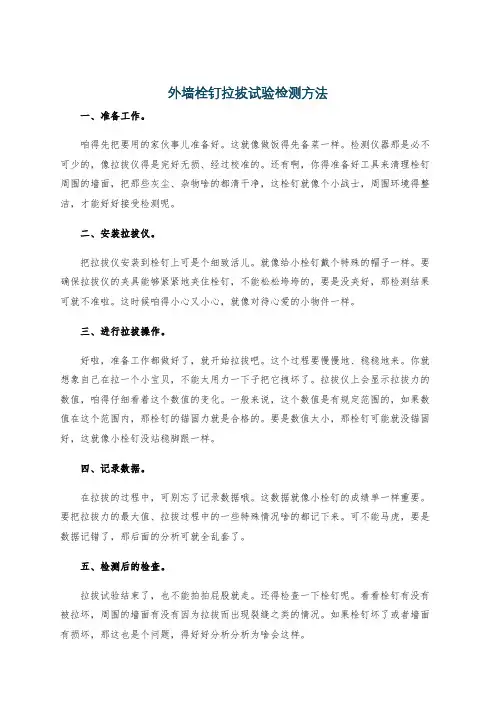 外墙栓钉拉拔试验检测方法