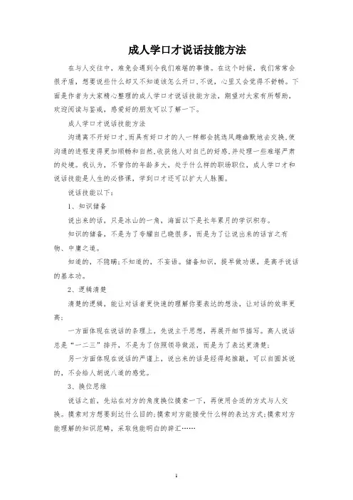 成人学口才说话技巧方法