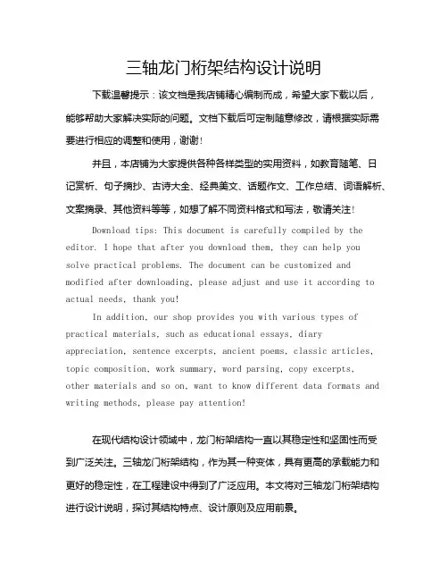 三轴龙门桁架结构设计说明