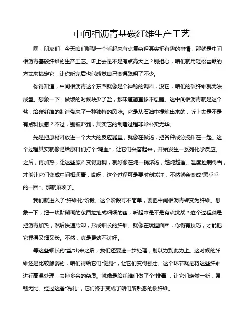 中间相沥青基碳纤维生产工艺
