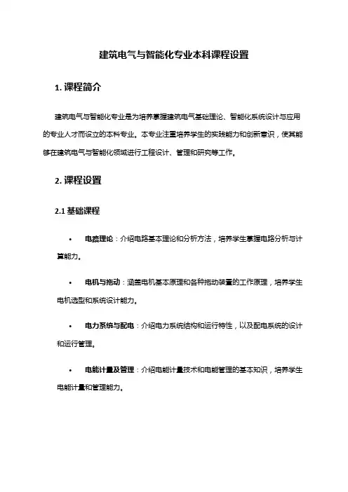 建筑电气与智能化专业本科课程设置