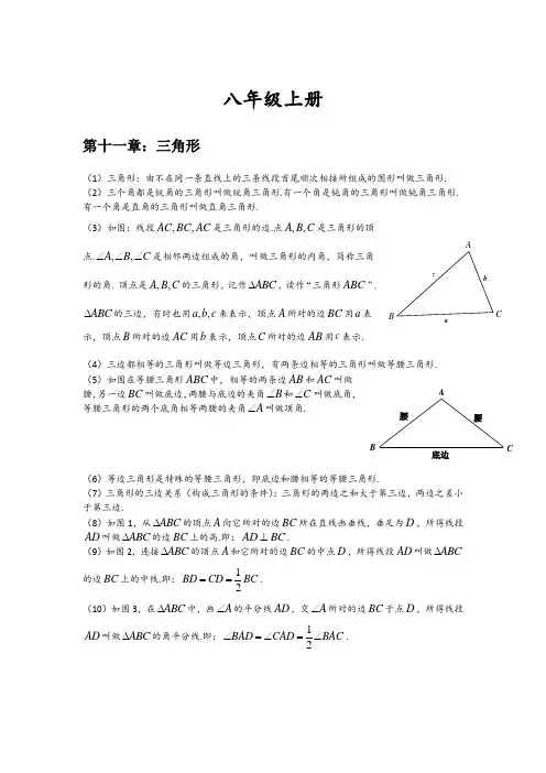 人教版八年级上册数学知识点汇总