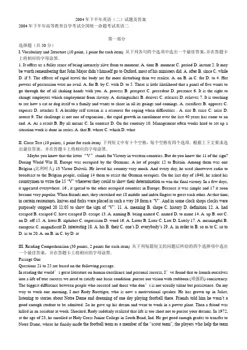 2004年10月英语(二)试题及答案--解析