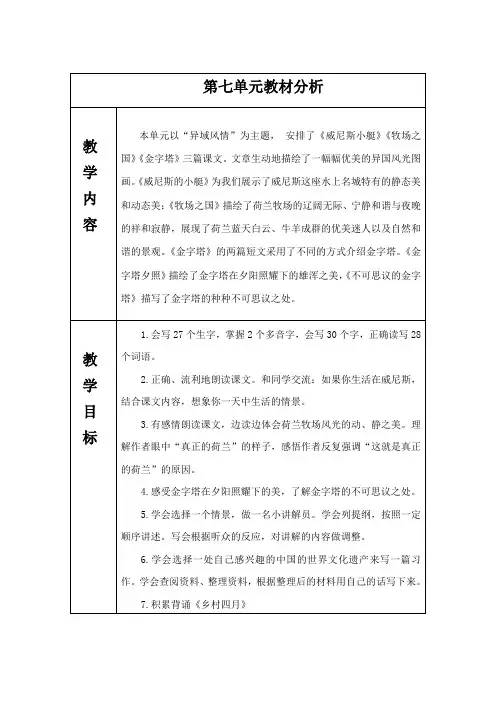 部编版语文五年级下册第七单元教材解读、分析加教学设计(包括习作、园地、口语交际)