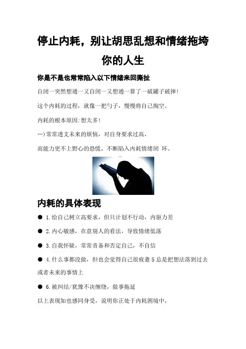 ppt模板讲解文案--停止内耗,别让胡思乱想和情绪拖垮你的人生