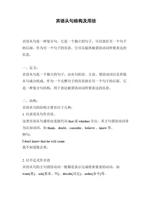 宾语从句结构及用法