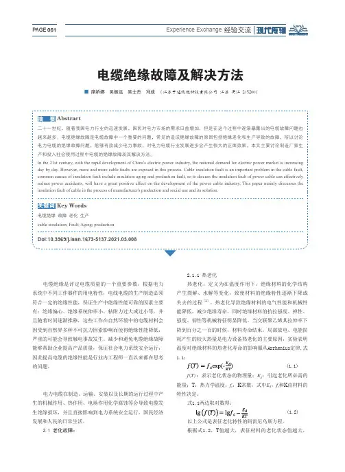 电缆绝缘故障及解决方法